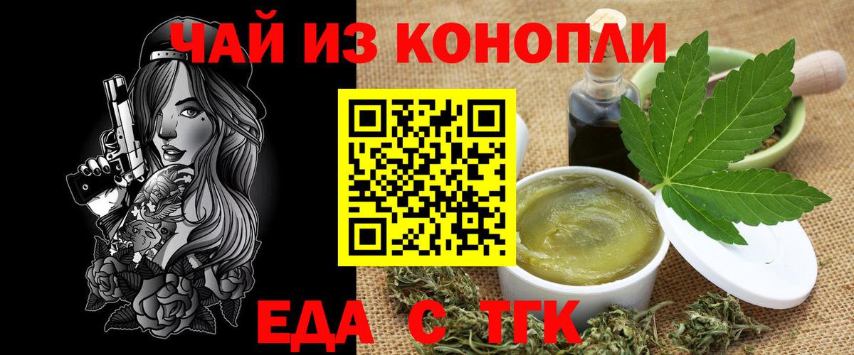 Еда ТГК марихуана Бирск