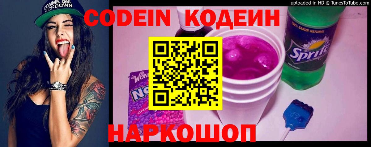 Кодеин напиток Lean (лин)  Вход с VPN  Бирск  Кодеиновый сироп Lean напиток Lean (лин) 