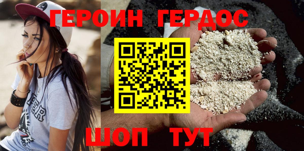 Героин афганец Бирск