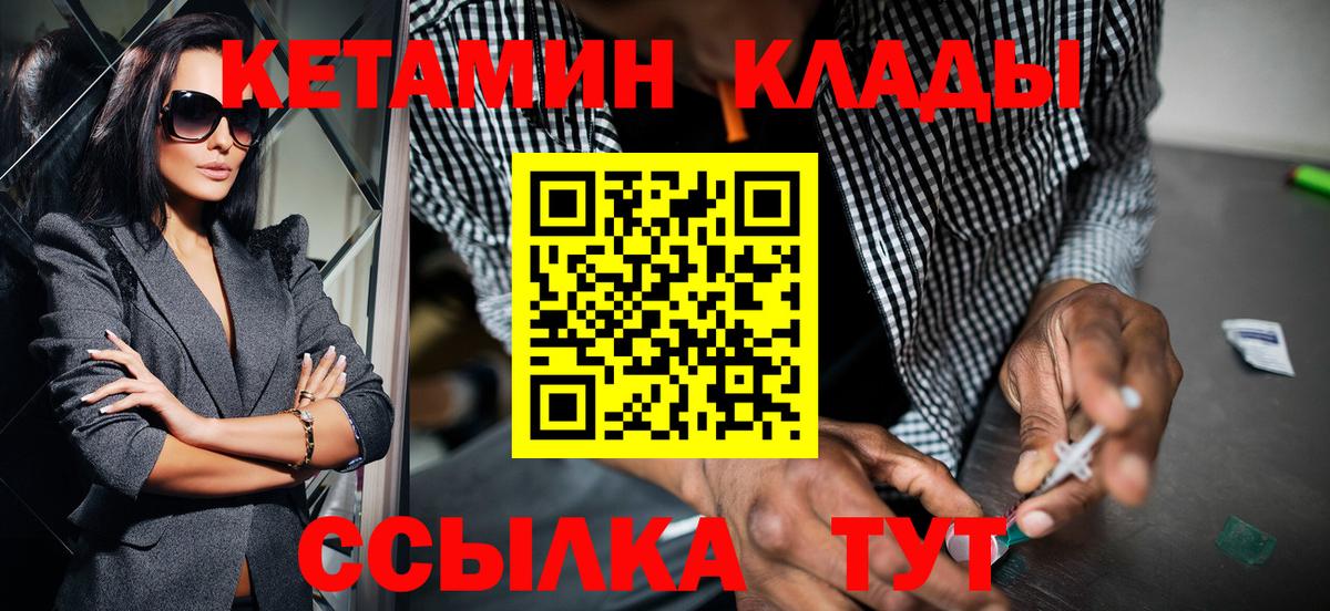 КЕТАМИН VHQ Бирск