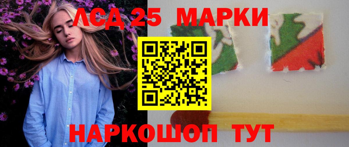 LSD-25 экстази кислота Бирск