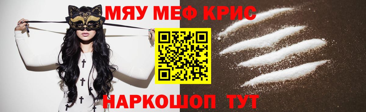Мефедрон кристаллы Бирск