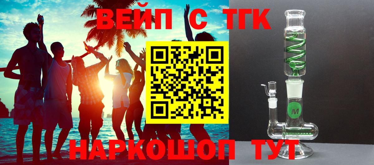 ТГК концентрат  Вход с VPN  где продают   Бирск 